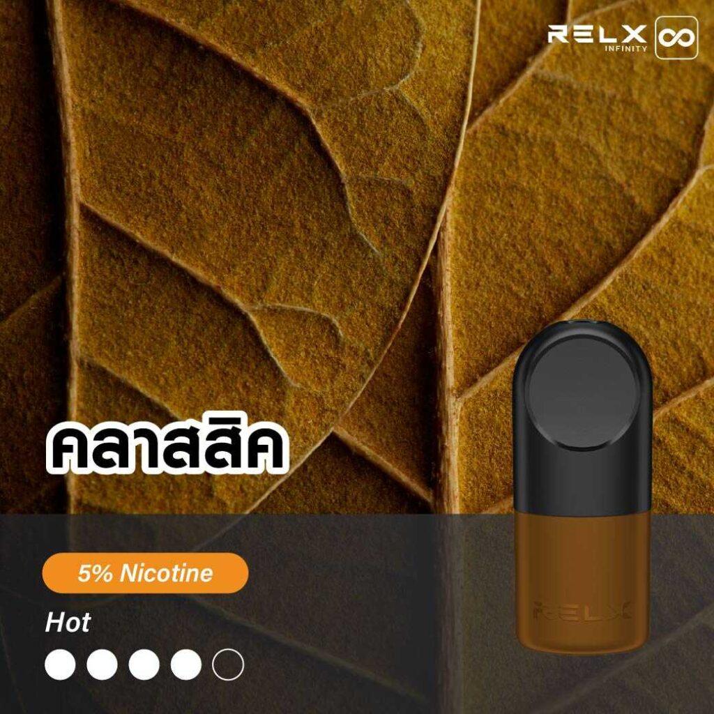 Love Relx ขายบุหรี่ไฟฟ้า Relx Infinity , Kardinal Stick Pod System ราคาถูก