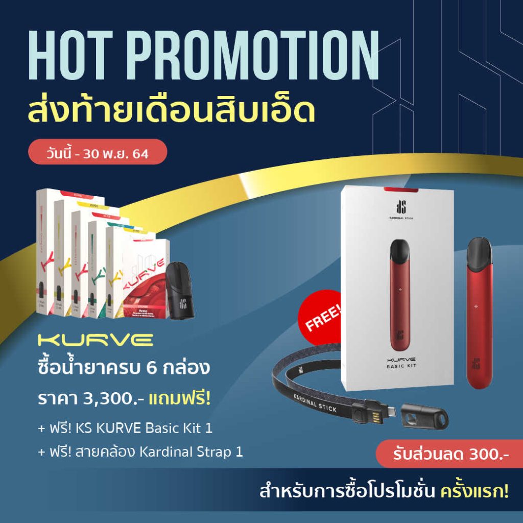 Love Relx ขายบุหรี่ไฟฟ้า Relx Infinity , Kardinal Stick Pod System ราคาถูก