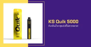 ks quik5000 กับกลิ่นน้ำยาสุดเจ๋งที่ไม่ควรพลาด